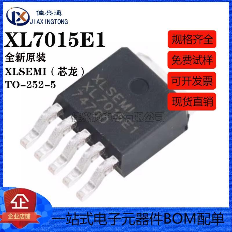 原装正品 XL7015E1 TO-252-5 0.8A 80V 降压型DC-DC转换器芯片