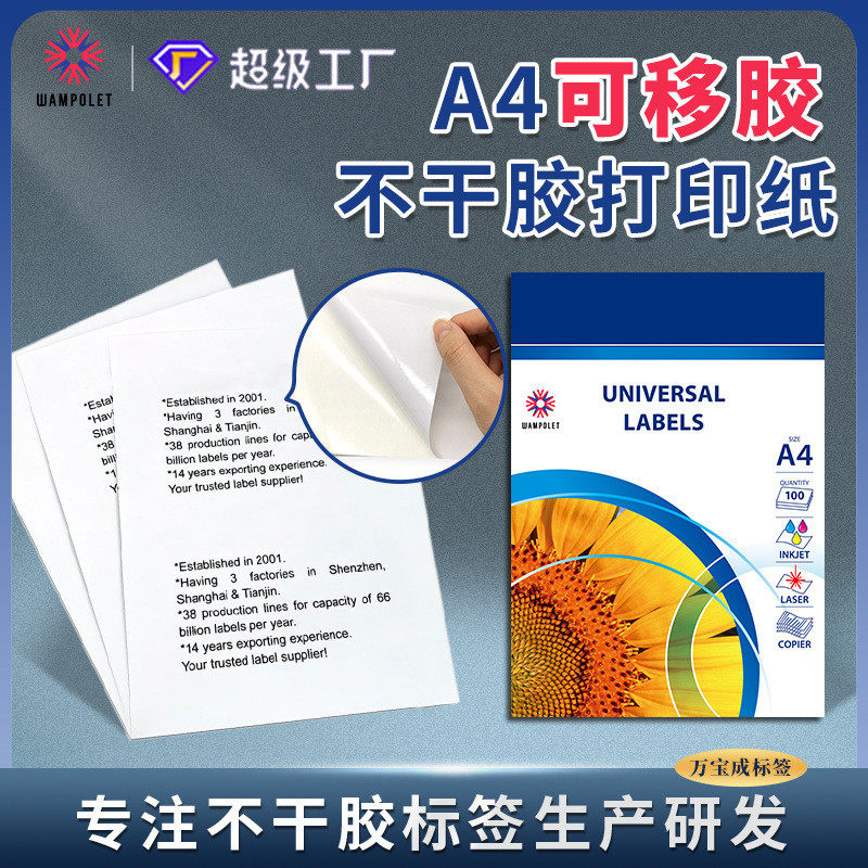 可移除唛头fba贴纸定制易撕不留胶标签纸a4不干胶纸打印纸