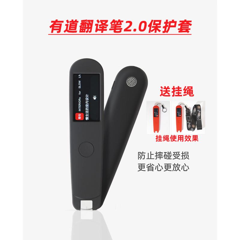 网易有道词典笔2.0保护套 硅胶套扫描笔翻译笔点读笔保护壳外套