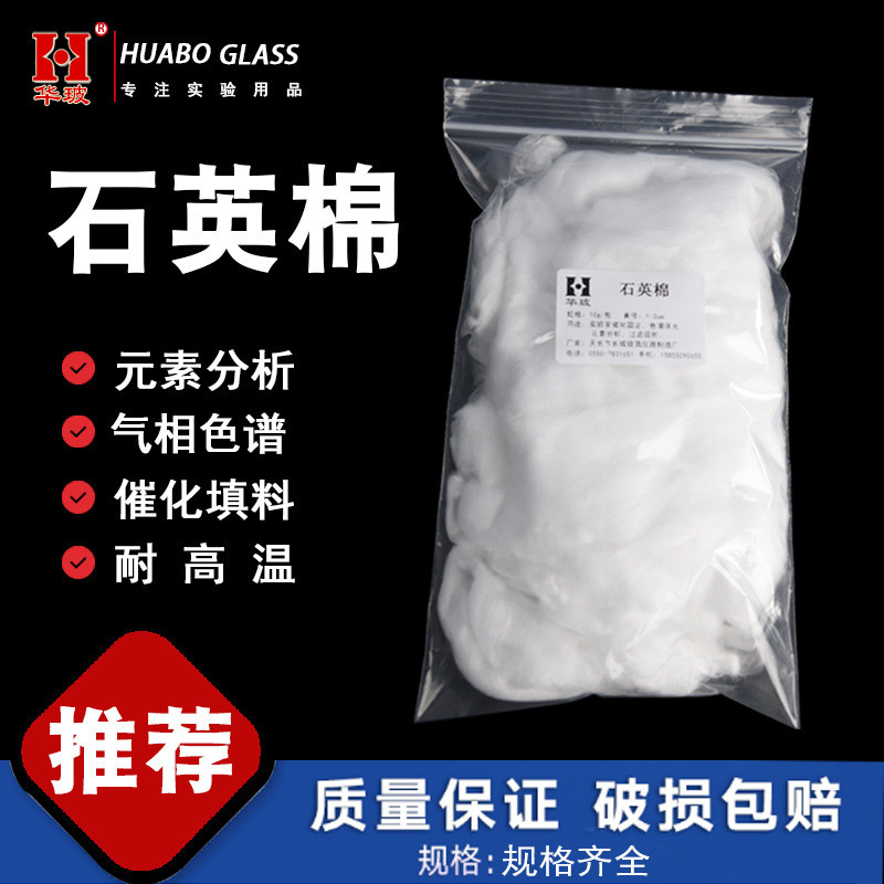 优质石英棉 石英玻璃棉纤维棉实验室过滤填料10g耐高温纤维棉催化