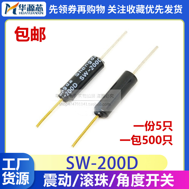 一脚镀金 SW-200D 震动 滚珠开关 角度开关 倾斜开关 震动传感器
