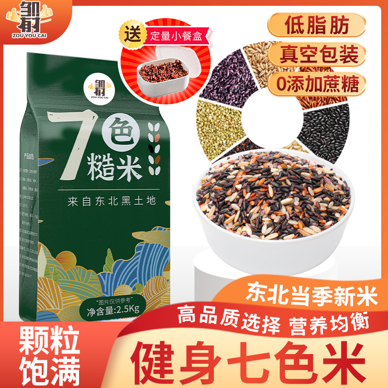 新日期邹有才七色糙米东北7色糙米粗粮五谷杂粮米饭七色糙米送饭