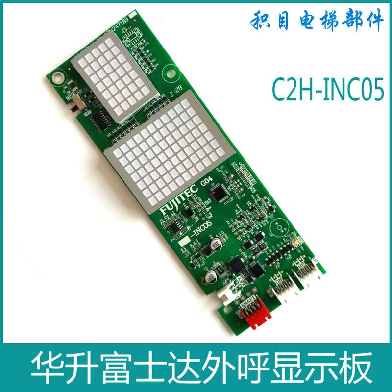 C2H-INC05 富士达电梯显示板A3N247189 外呼板A3J247190 华升 G04