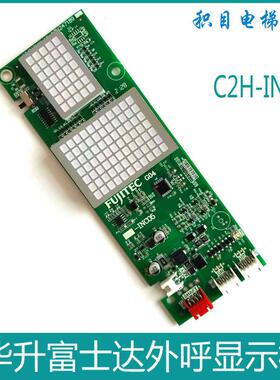 C2H-INC05 富士达电梯显示板A3N247189 外呼板A3J247190 华升 G04