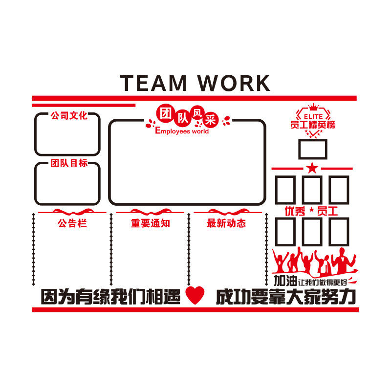 公司企业公告栏员工团队风采展示文化墙办公室激励志装饰布置墙贴,家居饰品,文化墙贴,淘宝优惠券,粉丝福利购,淘宝优惠卷