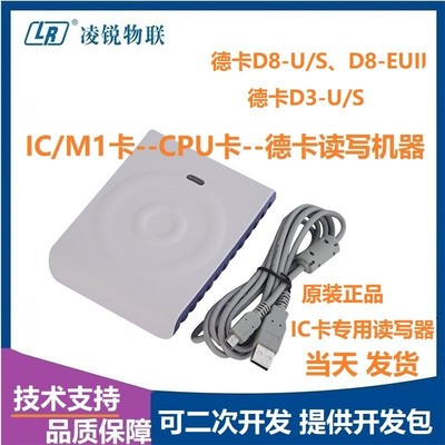 德卡D8/d8-U非接触式ic卡读写器M1会员卡感应卡读卡器USB价优