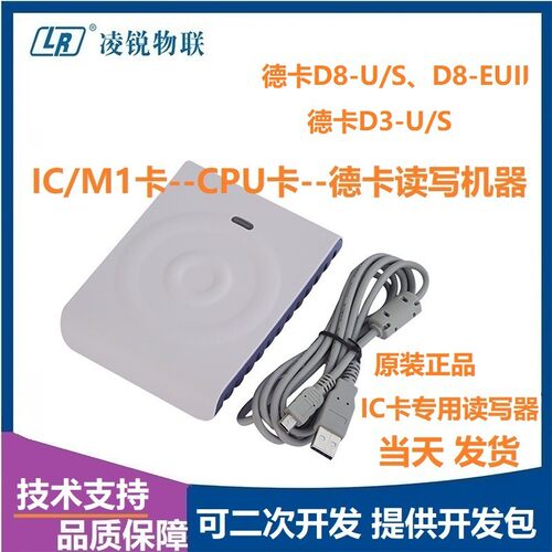 德卡D8/d8-U非接触式ic卡读写器M1会员卡感应卡读卡器USB价优