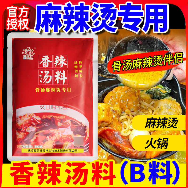 新日期独凤轩香辣汤料牛油麻辣烫底料商用配方麻辣B料麻辣香锅火