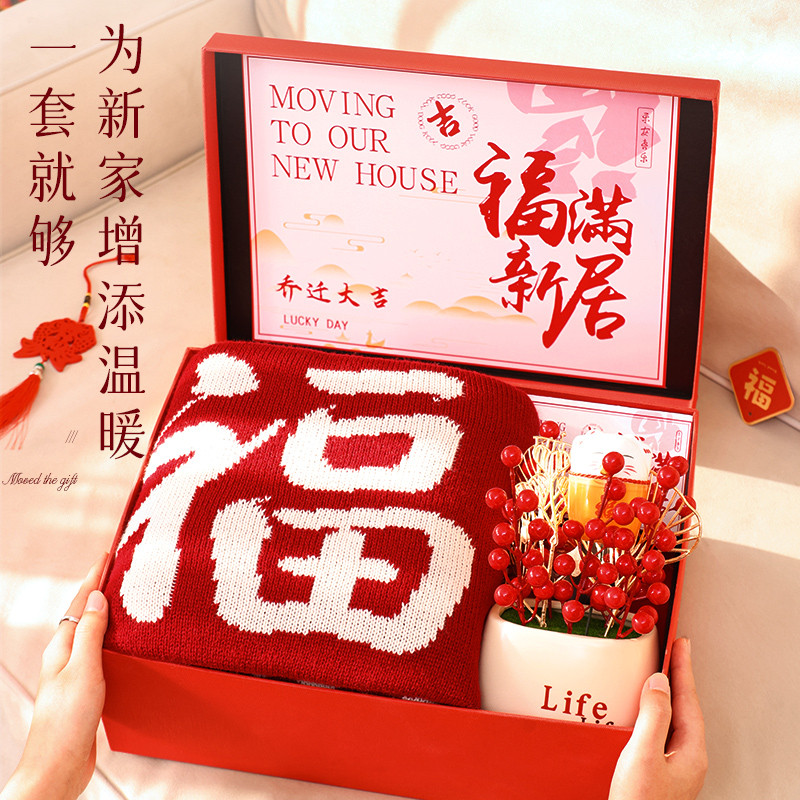 乔迁礼物搬家新居送闺蜜朋友送人高档实用暖房子高级感礼品百福毯