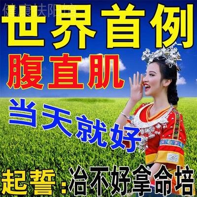 腹直肌分离修复贴产后矫正盆底肌收腹家用月子病腰部疼痛专用药贴