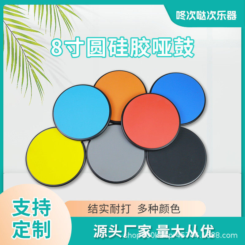 工厂练习8寸硅胶哑鼓垫静音打击板定制架子鼓哑鼓套装哑鼓垫加厚