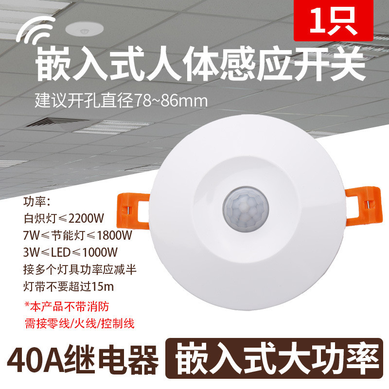 人体感应开关220v红外线3040a大功率家用led灯排气扇延时器嵌入式