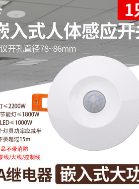 嵌入式220v红外线3040a家用大功率led灯排气扇延时器人体感应开关