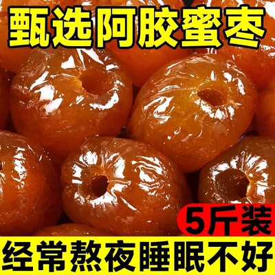阿胶水晶蜜枣无核果脯蜜饯零食小吃熬粥粽子端午节大果软糯下午茶