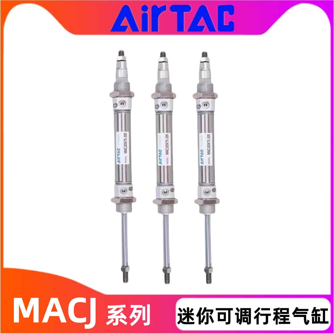 可调气缸MACJ16 20 25 32 40X50X75X100X125X150X175X200-20S-30S