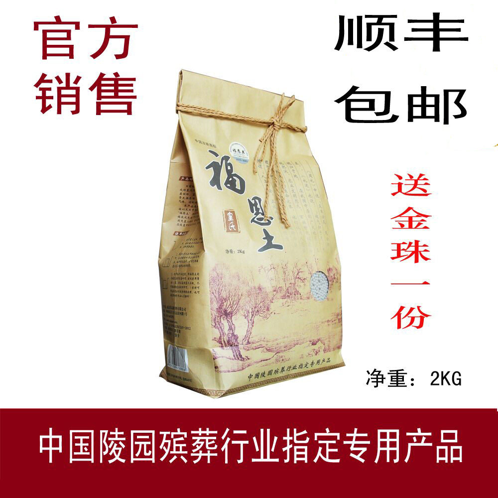 福恩土福荫土安葬墓穴用土防潮土骨灰防腐颗粒护灵土保护剂吸水剂