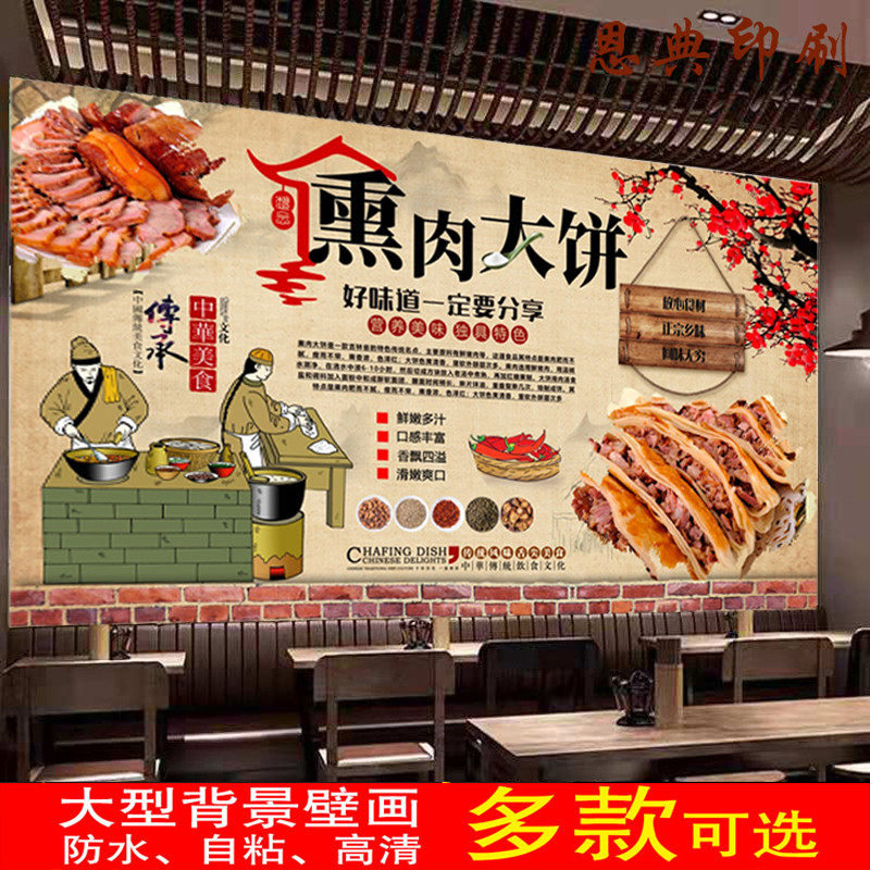 定制复古熏肉大饼墙贴广告饭店餐厅装饰画海报贴纸防水背胶贴画