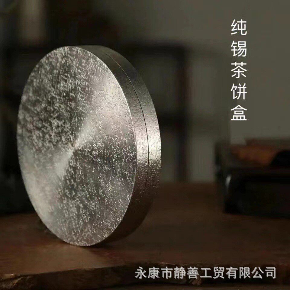 大锡兄普洱茶饼盒纯锡密封茶叶罐储藏罐醒茶罐白茶饼茶盒一饼七饼