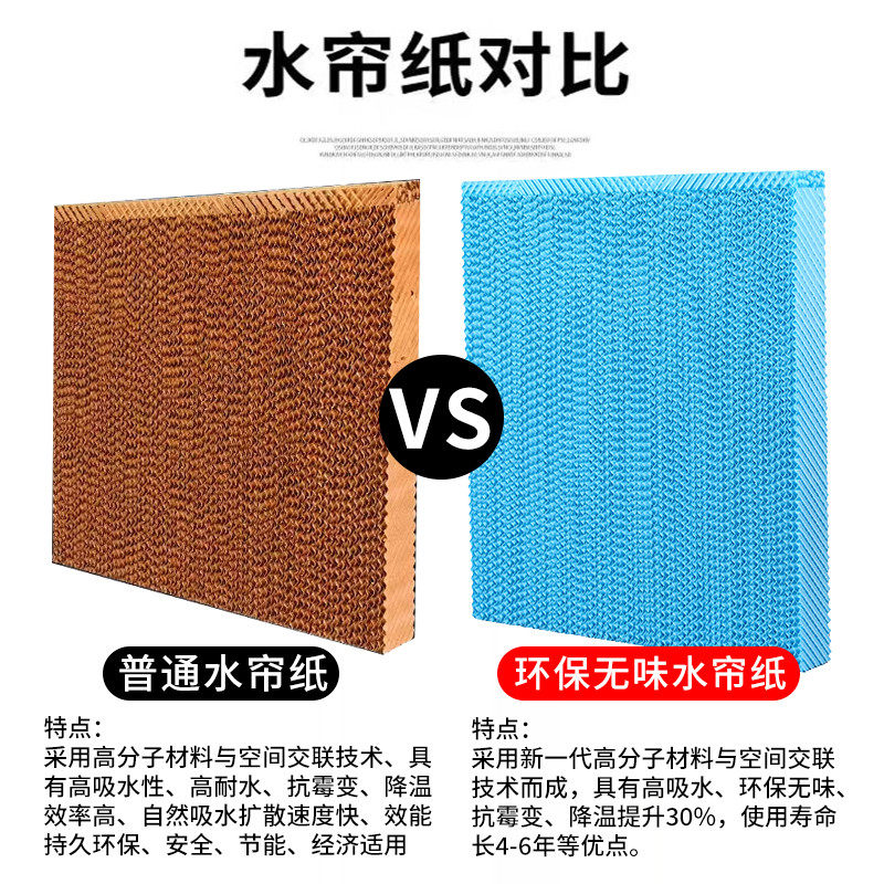 工业冷风机水帘纸空调扇水帘定制冷风机专用水帘纸水帘墙水帘纸芯,生活电器,换气扇/排气扇,淘宝优惠券,粉丝福利购,淘宝优惠卷