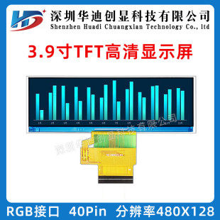 128分辨率tft電子標簽貨架1U機箱RGB接口40pin 3.9寸ips長條屏480