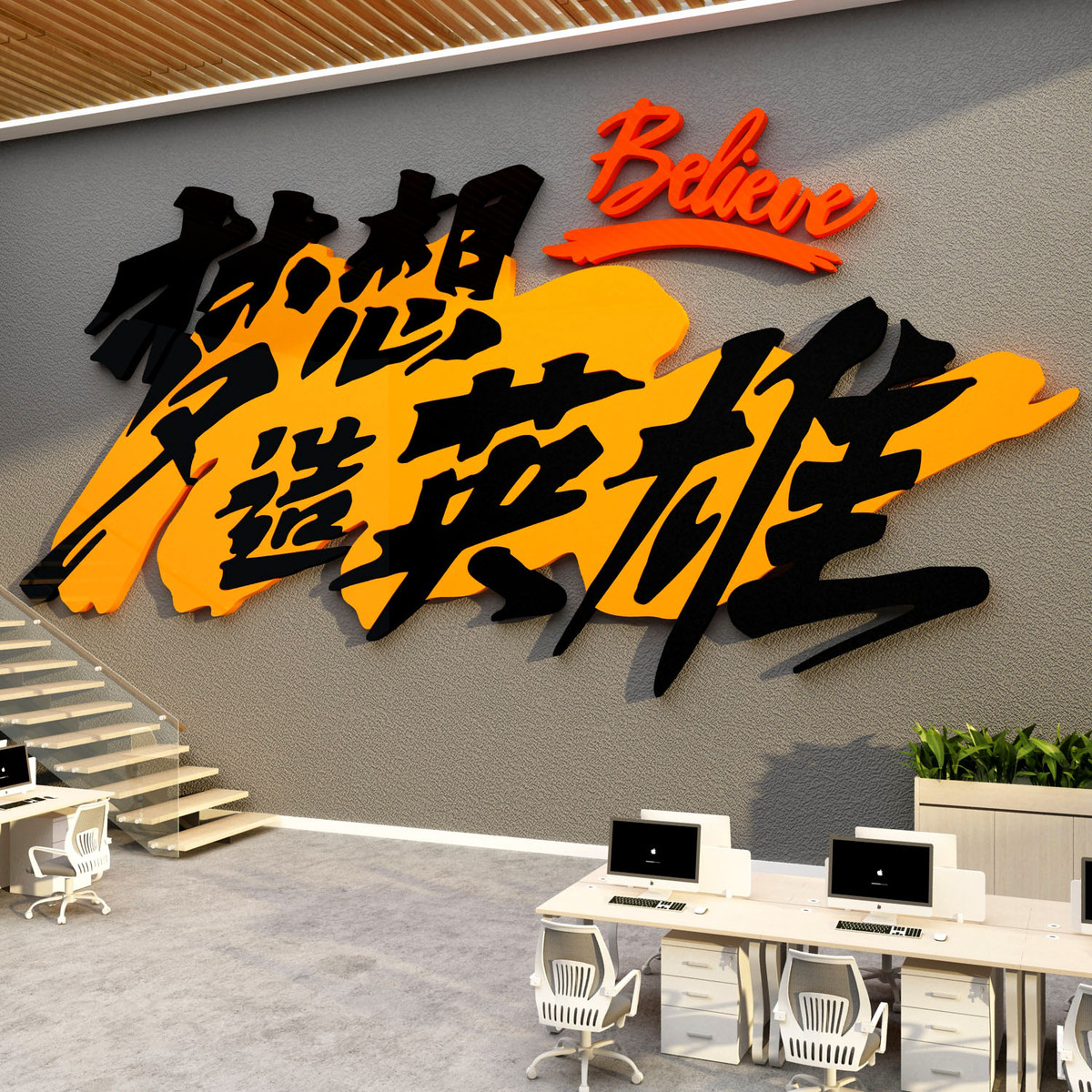 办公室墙面装饰企业文化氛围布置高级感司进部门形象会议标语贴画
