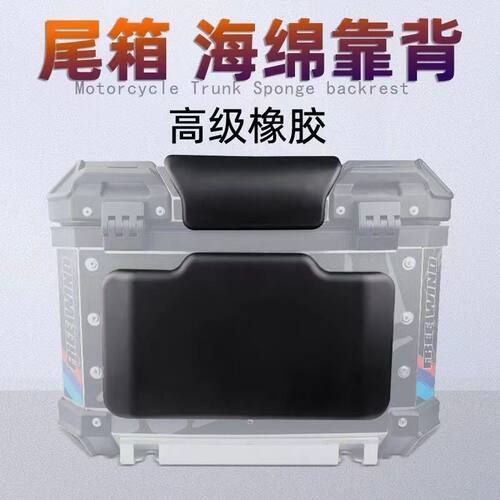 摩托车电动车超大尾箱改装带靠背铝合金后备箱软靠背垫通用配件