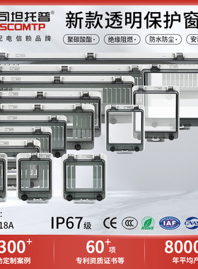 户外IP67透明防水保护窗罩PC空开保护罩断路器窗口配电箱观察视窗