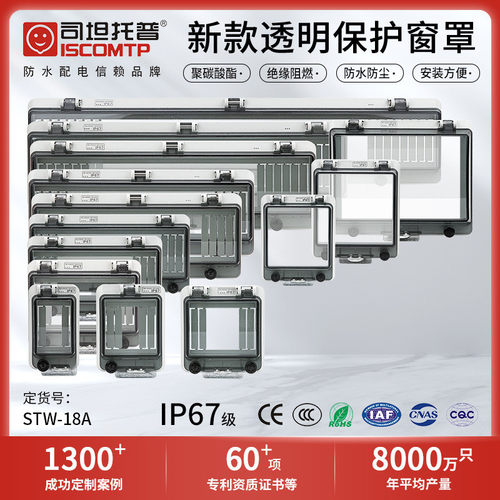 户外IP67透明防水保护窗罩PC空开保护罩断路器窗口配电箱观察视窗