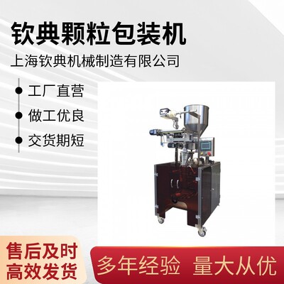 钦典批发三边封颗粒包装机，四边封颗粒包装机，四边封颗粒分装机