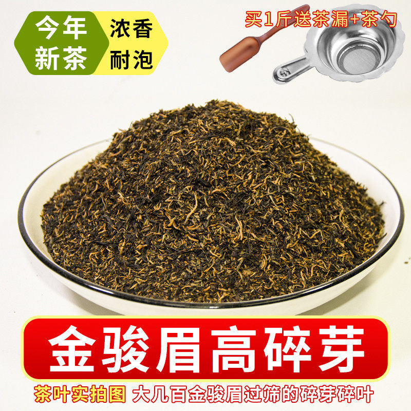 新货新茶高档金骏眉高碎茶红茶碎角蜜香型煮奶茶茶叶蛋散装原料浓