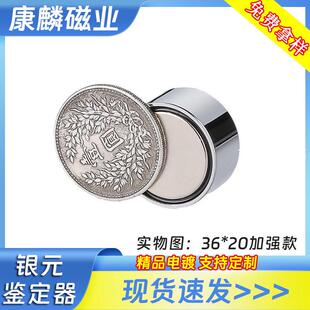 强磁银元鉴定器36x20圆形磁铁新款古币鉴定强力磁铁