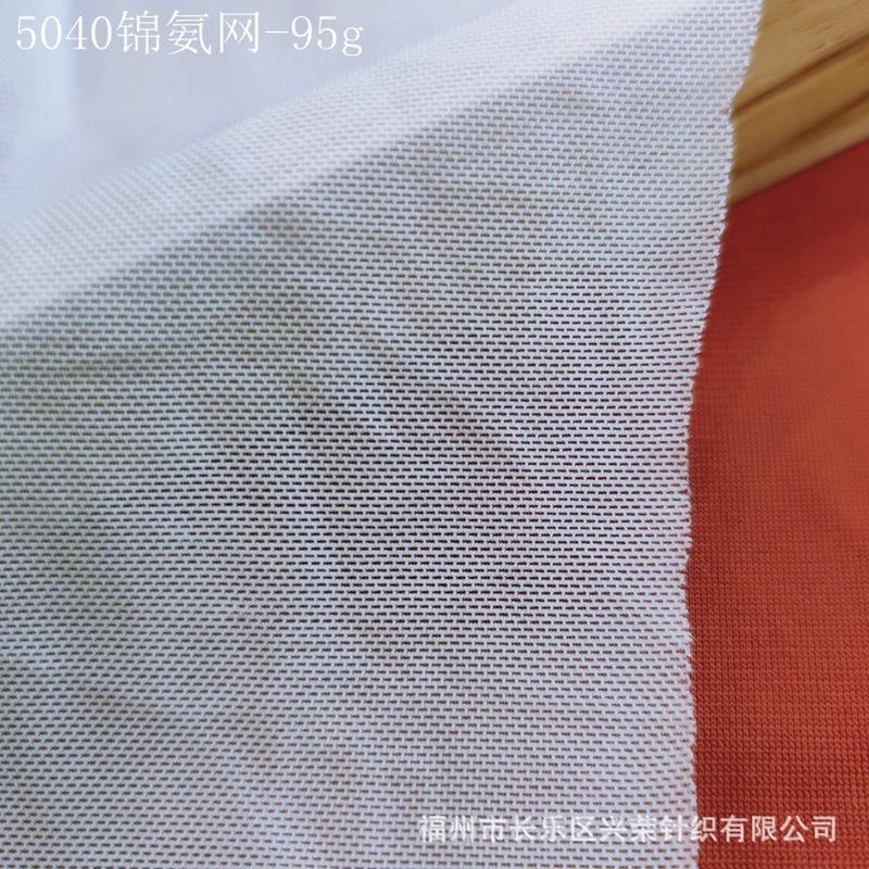 5040锦氨网眼布 氨纶弹力网砖块六角网服装面料