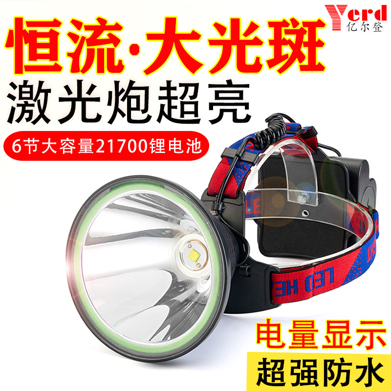 亿尔登2025恒流头灯强光充电超亮锂电户外分体头戴式矿灯超长续航