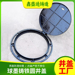 定制球墨铸铁井盖防沉降污圆形雨井盖主干道下水道井沙重型井盖