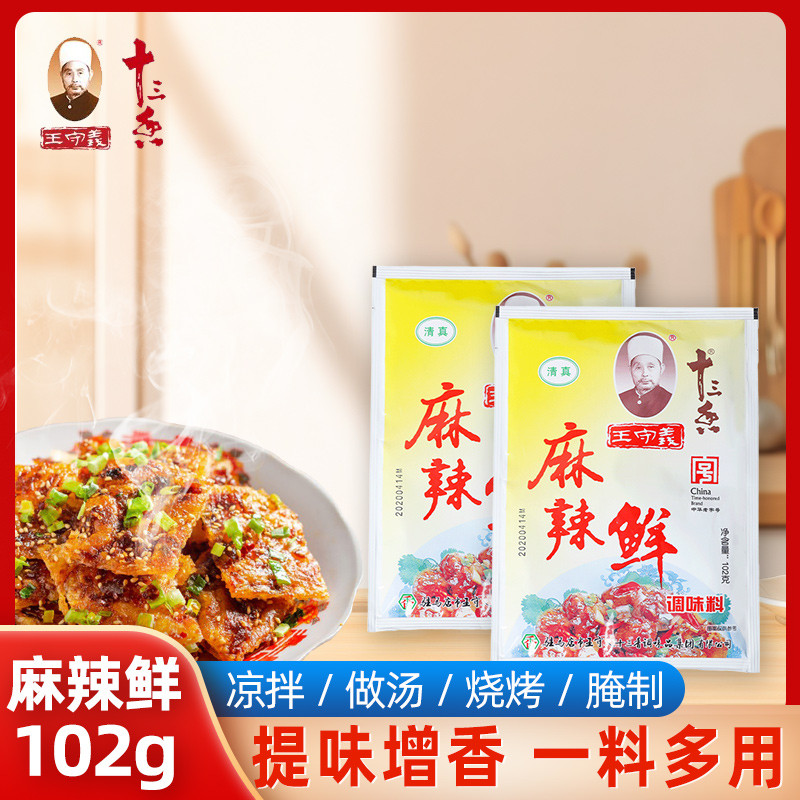 新货王守义麻辣鲜102g十三香调味料家用商用餐饮店烧烤调料撒料炒
