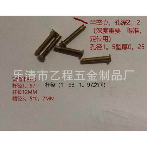 黄铜半空心2*12铆钉，47元/一千