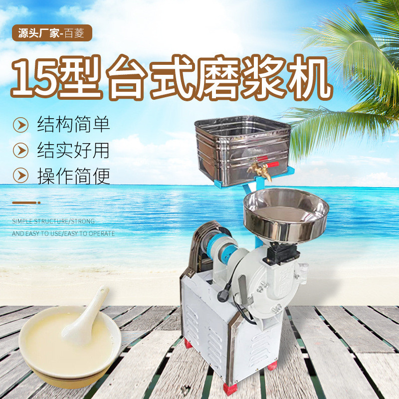 跨境电动台式打浆机 15型外调砂磨不锈钢头2磨浆机 大功率豆腐机