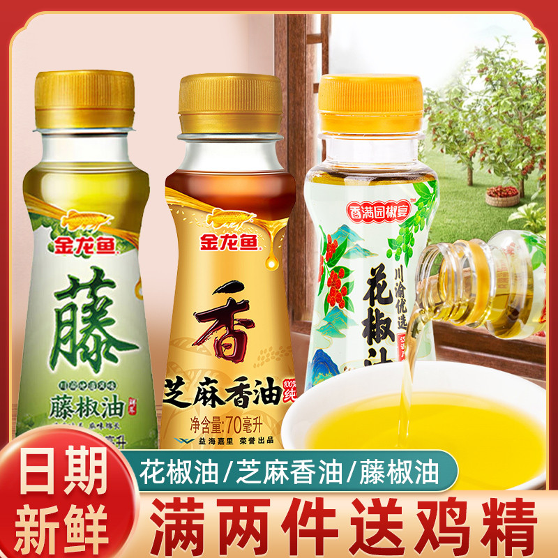 新货金龙鱼花椒油藤椒油麻油芝麻香油小瓶四川正宗花椒油特麻凉拌