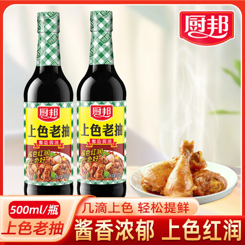 新日期厨邦上色老抽酿造酱油正宗家用上色红烧红烧炒菜卤味卤水卤