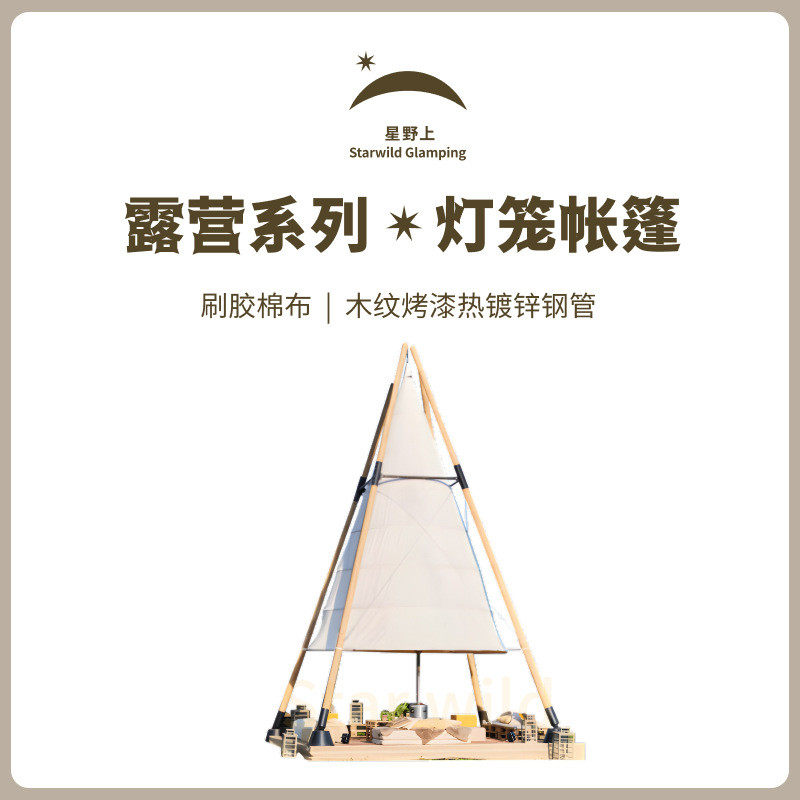 星野上餐厅锥形灯笼帐篷户外露营酒店帐篷天幕野奢营地竹节吊笼厂,户外/登山/野营/旅行用品,露营/旅游/登山帐篷,淘宝优惠券,粉丝福利购,淘宝优惠卷