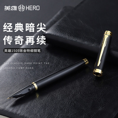 HERO/英雄钢笔1505商务办公签字钢笔财务专用特细暗尖正姿墨囊墨