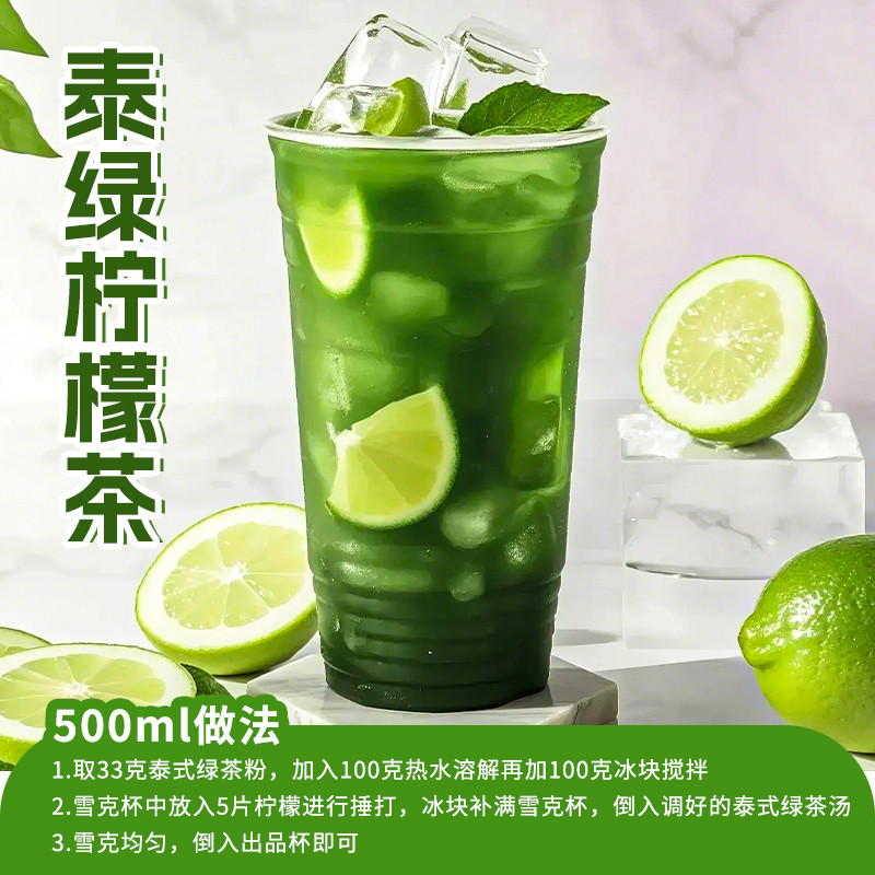 泰式绿茶粉500g奶茶店爆打渣男柠檬绿原谅手打柠檬茶原料泰绿商用