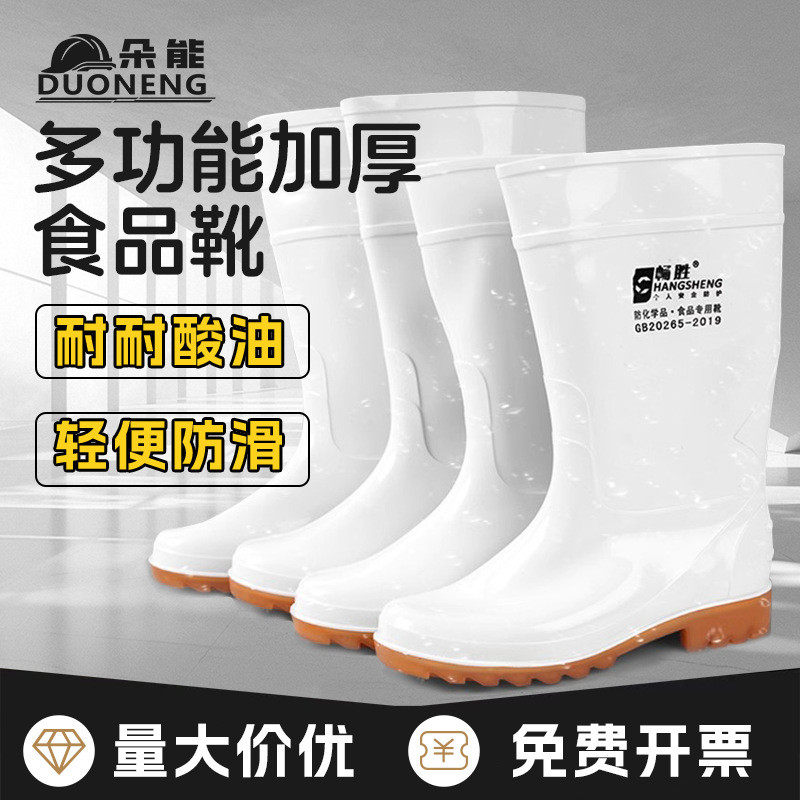 朵能食品卫生靴雨靴水鞋男女中高筒款防水防油防滑耐酸碱工作胶鞋