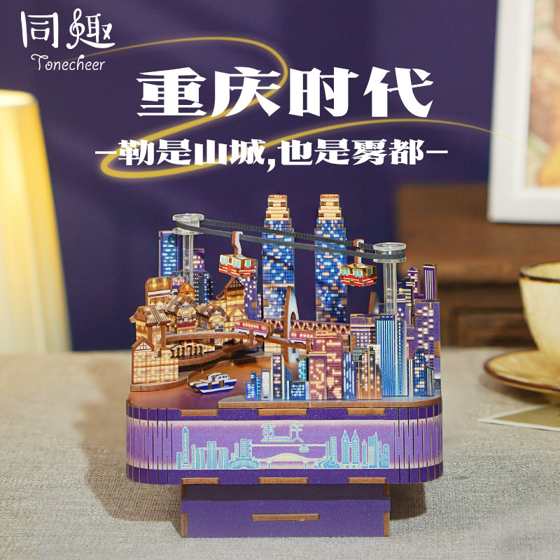diy小屋同趣拼装八音盒重庆时代旋转音乐盒积木拼图生日礼物女生