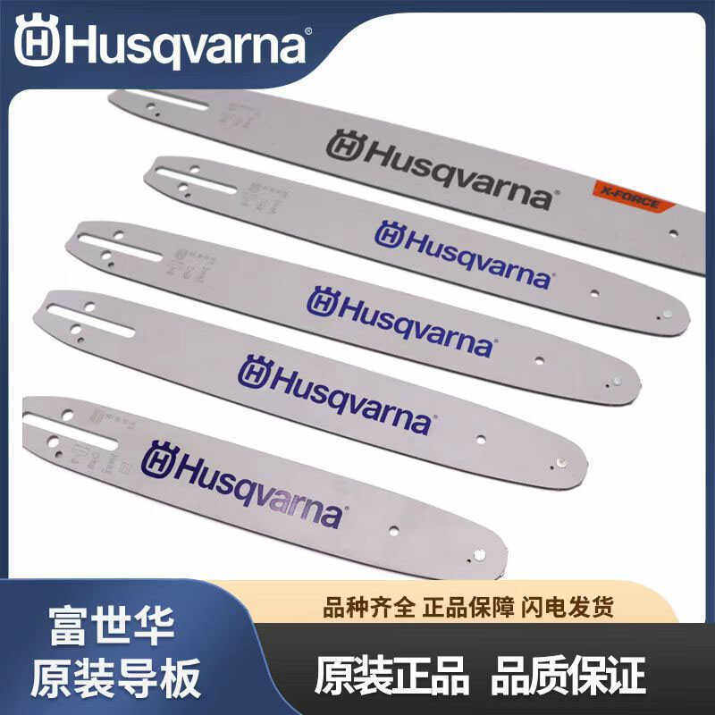 富世华油锯导板130/450/372572胡斯华纳链条链板配件,农机/农具/农膜,割灌机/割草机/油锯,淘宝优惠券,粉丝福利购,淘宝优惠卷