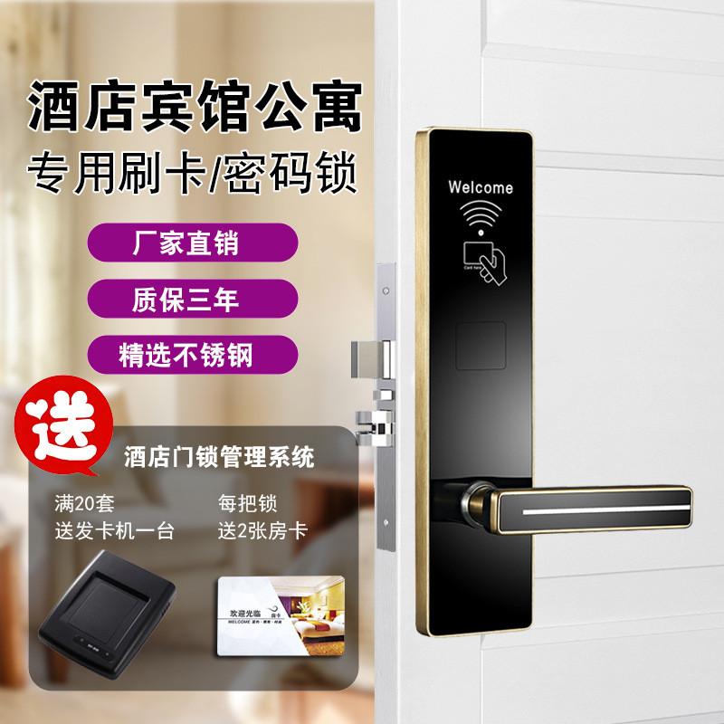 锁刷卡酒店磁卡锁感应锁出租房智能锁民宿密码锁宾馆门锁刷卡系统