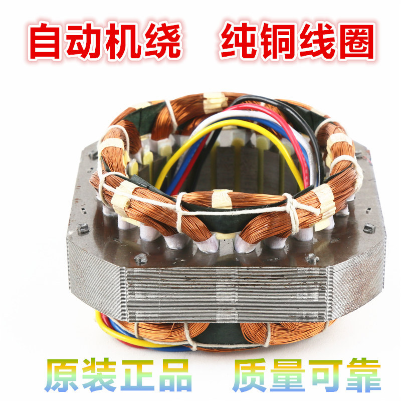 工业风扇线圈绕组定子50/65/75电风扇配件矽钢片定子纯铜绕组线圈