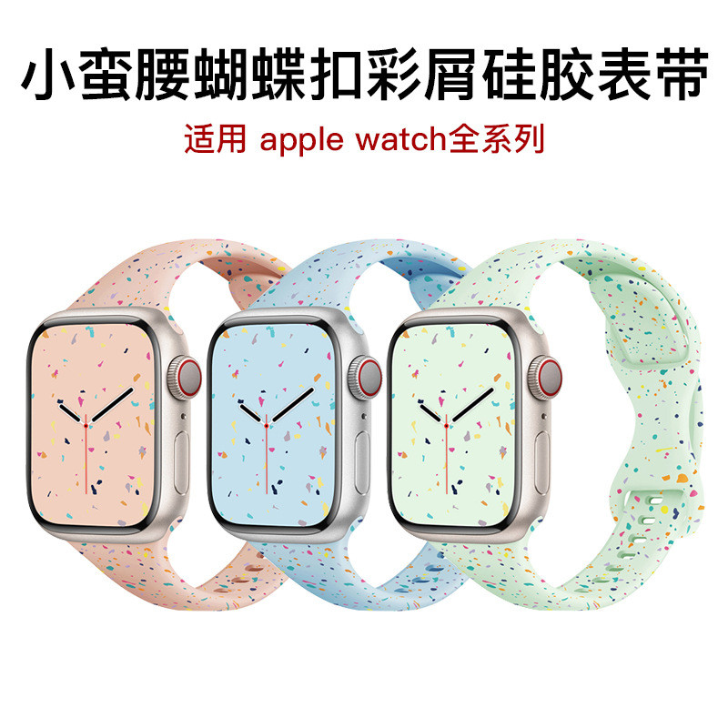 适用苹果表带applewatch1-10代s9 S10小蛮腰蝴蝶扣彩屑硅胶表带