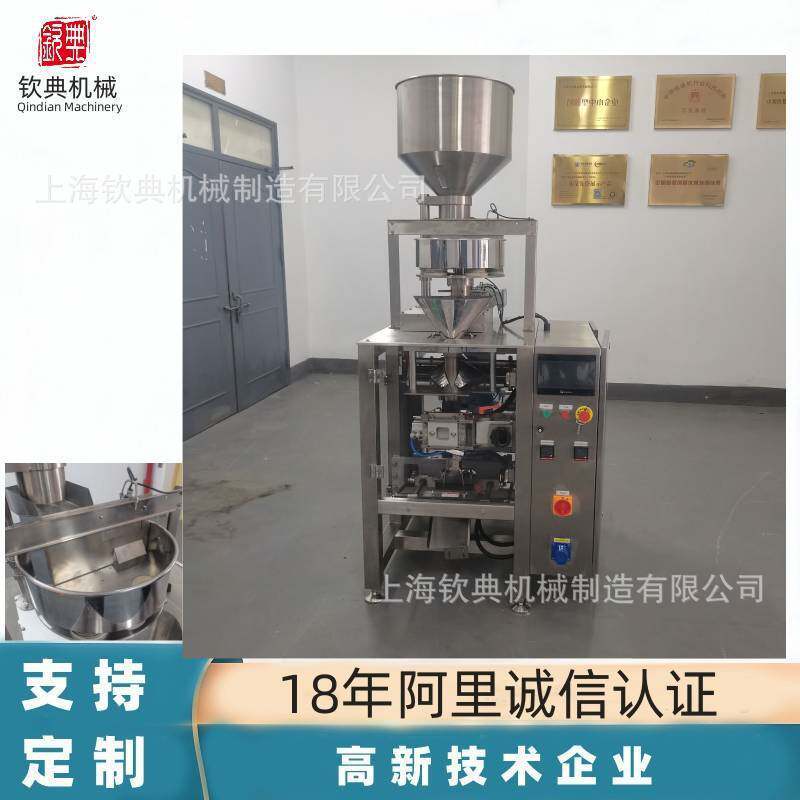 不锈钢多层膨化量杯花生瓜子开心果分装机核桃仁杏仁榛子包装机