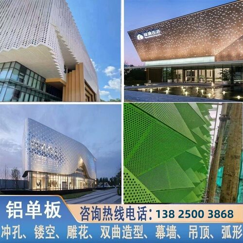 冲孔铝单板幕墙雕花镂空造型门头雨棚外墙装饰氟碳漆加工定制厂家